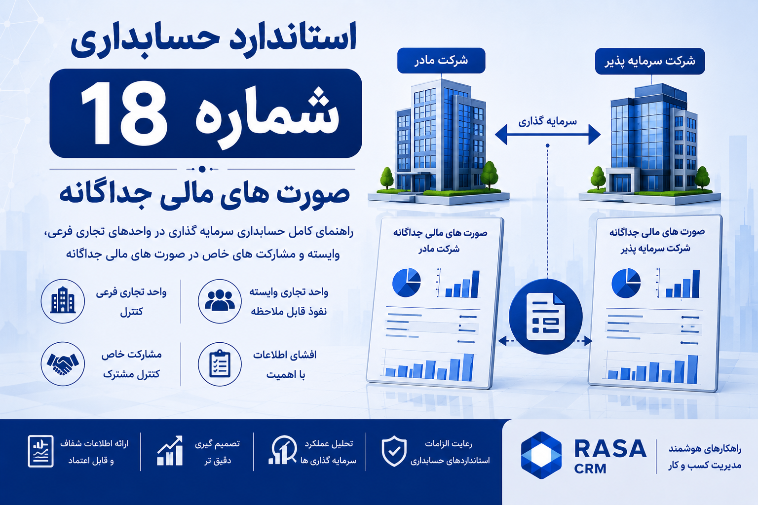 استاندارد حسابداری شماره ۱۸