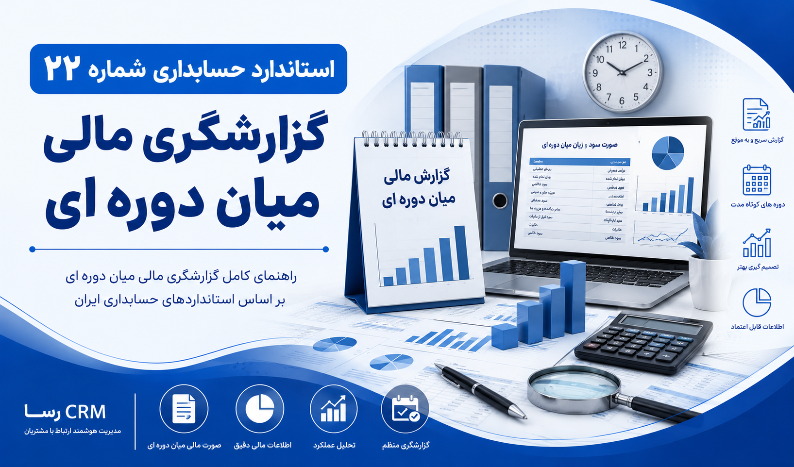 استاندارد حسابداری شماره 22