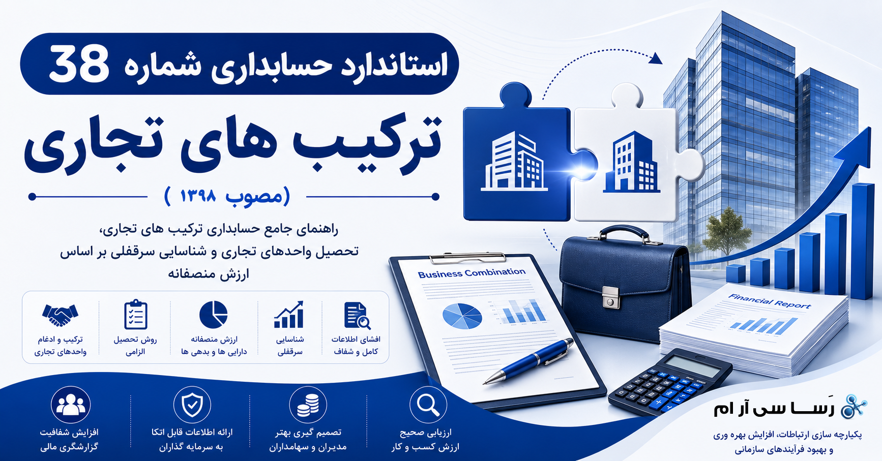 استاندارد حسابداری شماره 38