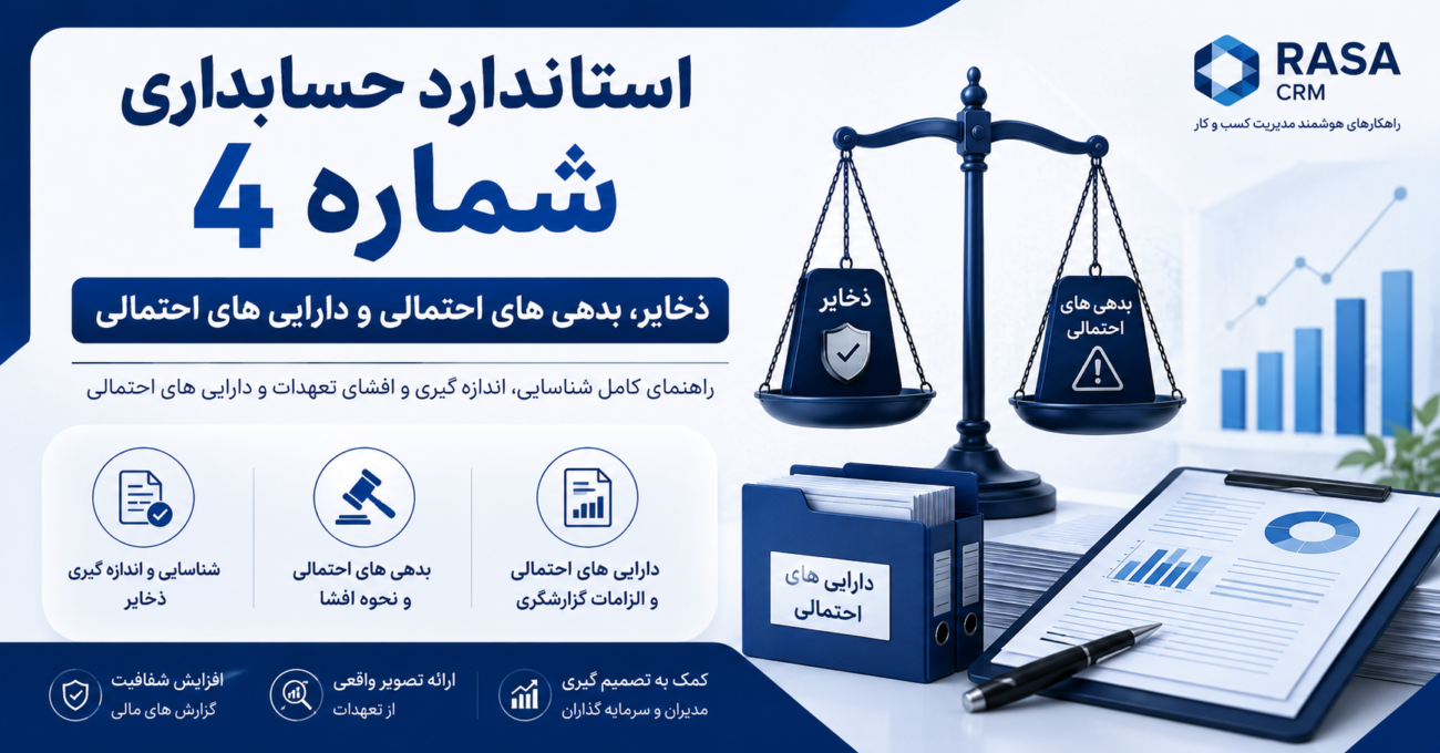استاندارد حسابداری شماره 4