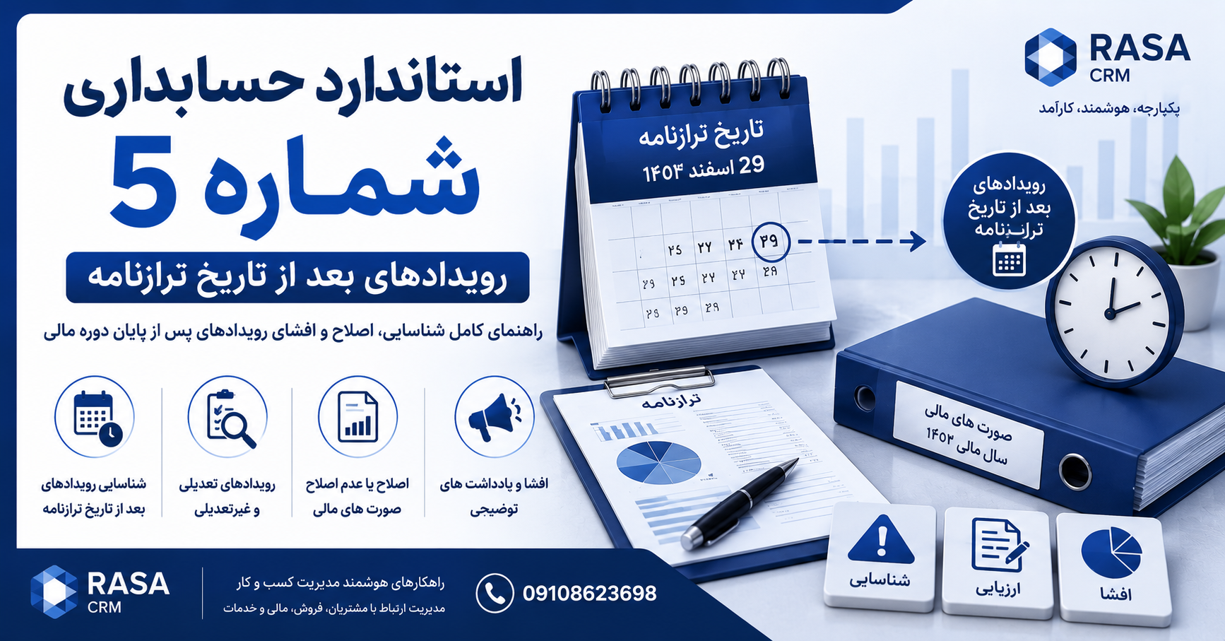 استاندارد حسابداری شماره 5