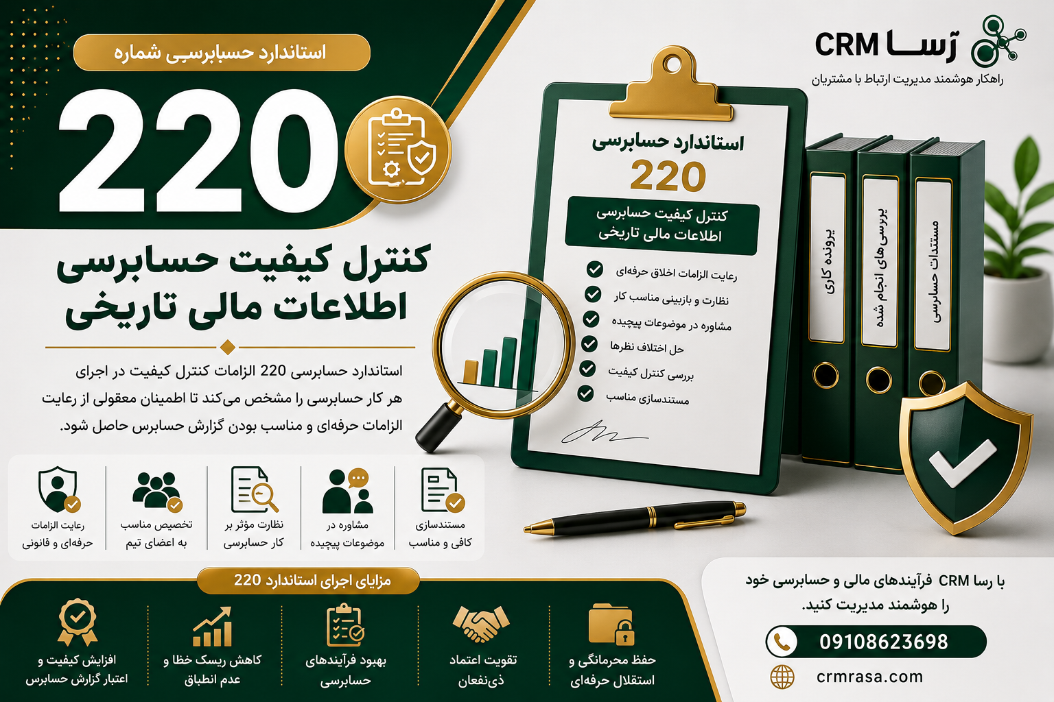 استاندارد حسابرسی 220