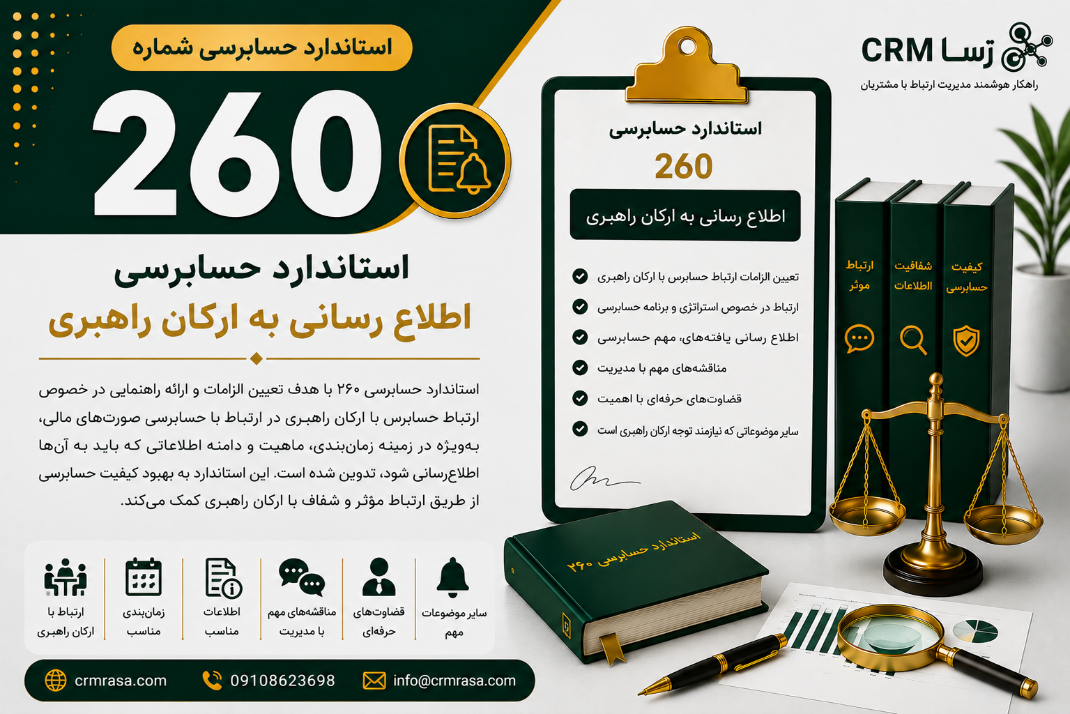استاندارد حسابرسی 260