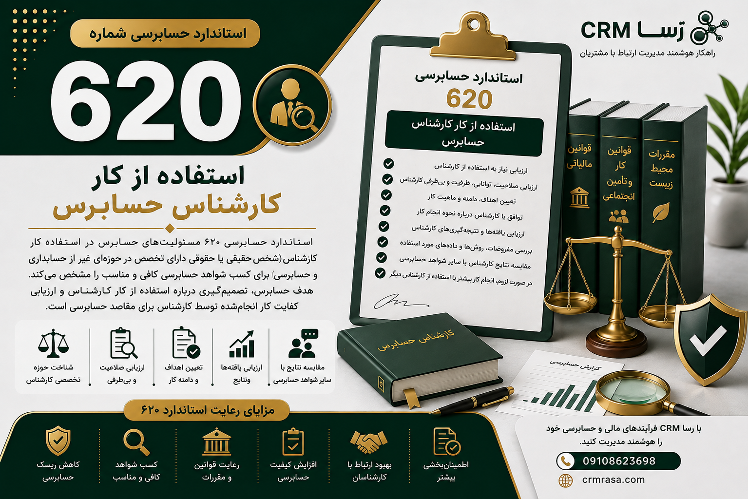 استاندارد حسابرسی 620