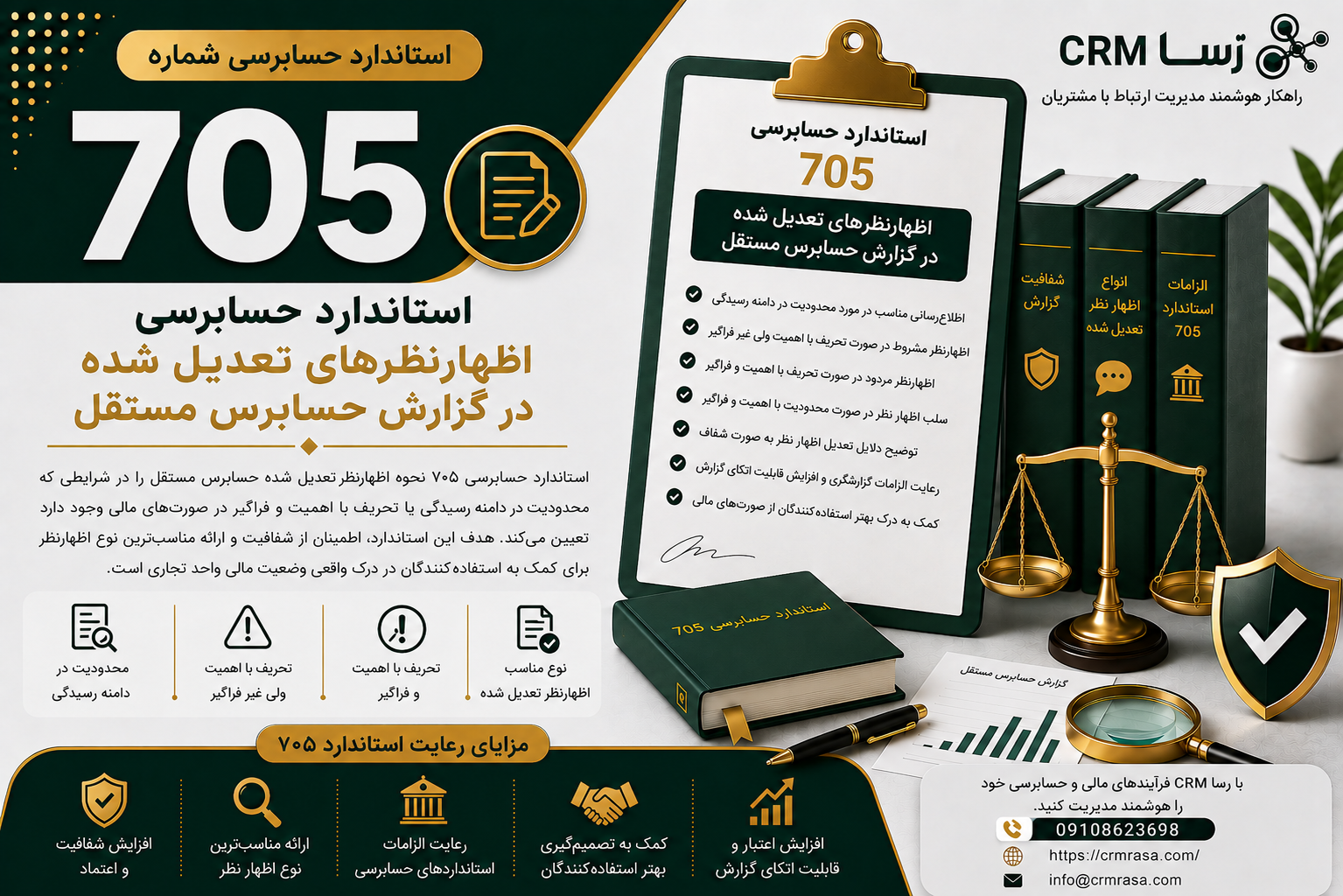 استاندارد حسابرسی 705