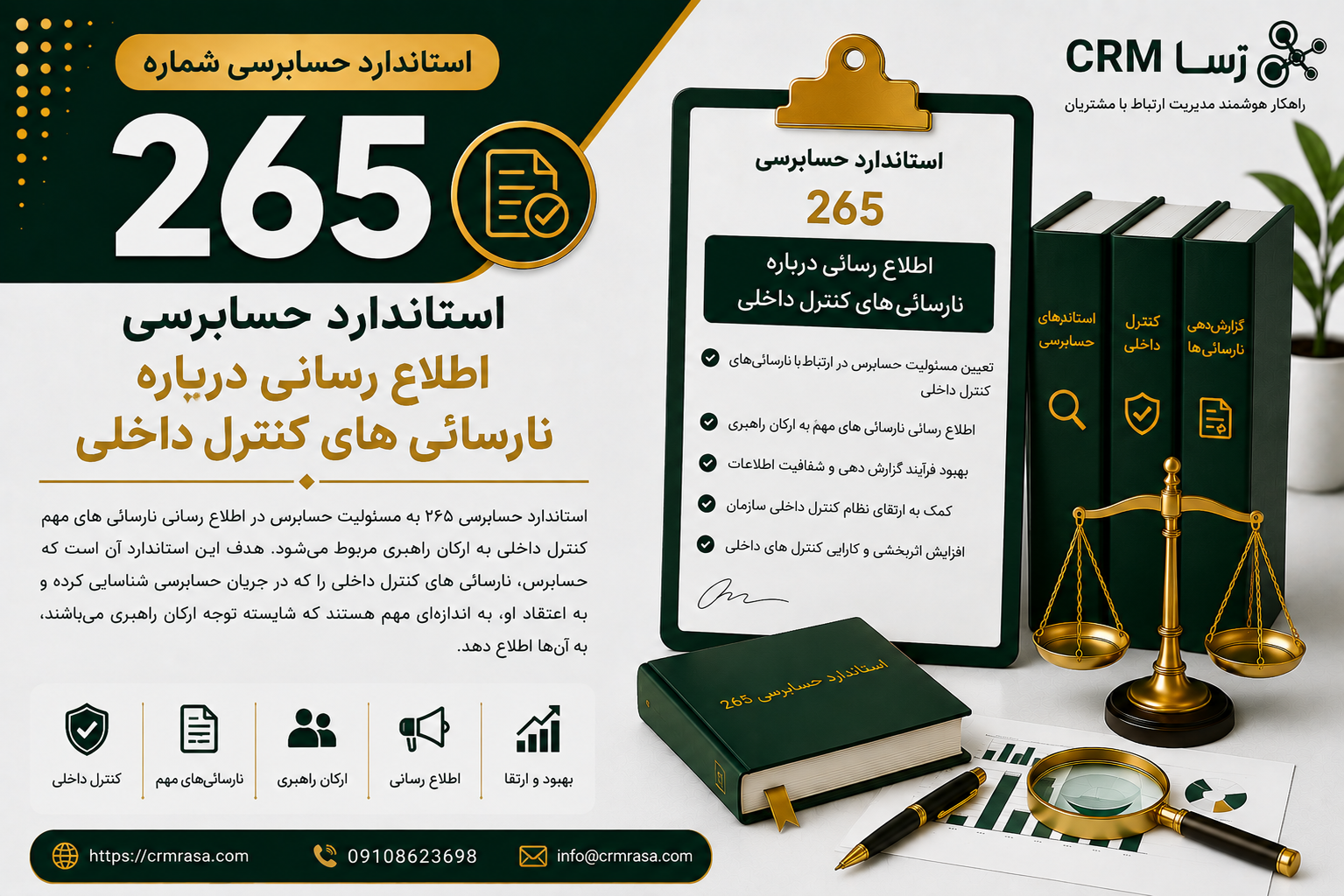 استاندارد حسابرسی 265